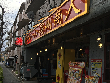 ラーメン屋 揚州商人 北山田店 ラーメン屋 揚州商人 北山田店